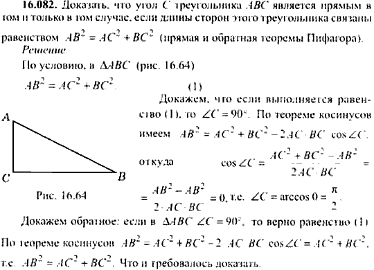Сборник задач по математике, 9 класс, Сканави, 2006, задача: 16_082