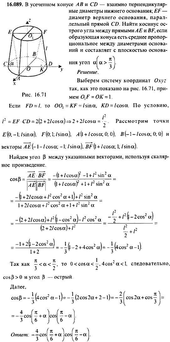 Сборник задач по математике, 9 класс, Сканави, 2006, задача: 16_089
