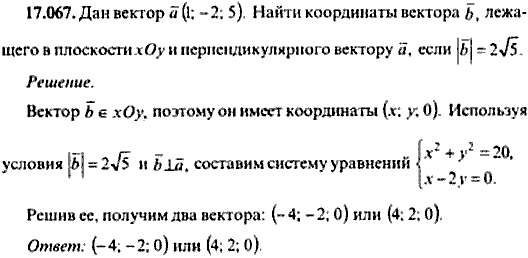 Сборник задач по математике, 9 класс, Сканави, 2006, задача: 17_067