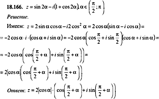 Сборник задач по математике, 9 класс, Сканави, 2006, задача: 18_166