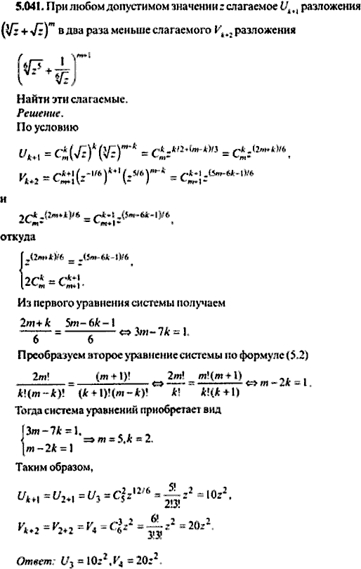 Сборник задач по математике, 9 класс, Сканави, 2006, задача: 5_041