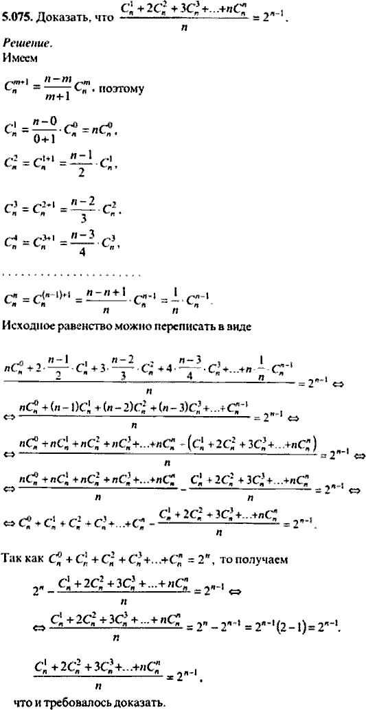 Сборник задач по математике, 9 класс, Сканави, 2006, задача: 5_075