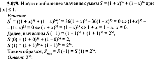 Сборник задач по математике, 9 класс, Сканави, 2006, задача: 5_079