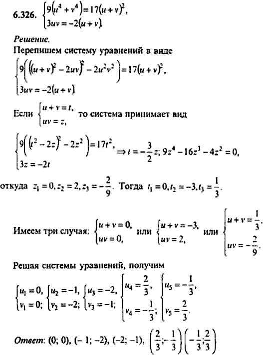 Сборник задач по математике, 9 класс, Сканави, 2006, задача: 6_326