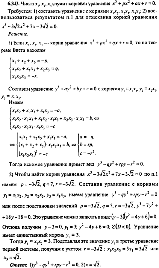 Сборник задач по математике, 9 класс, Сканави, 2006, задача: 6_343