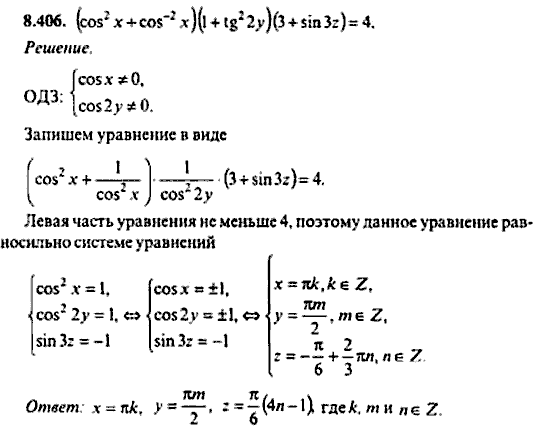 Сборник задач по математике, 9 класс, Сканави, 2006, задача: 8_406