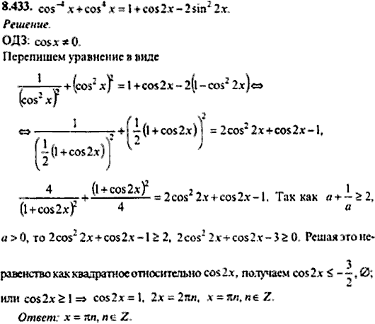 Сборник задач по математике, 9 класс, Сканави, 2006, задача: 8_433