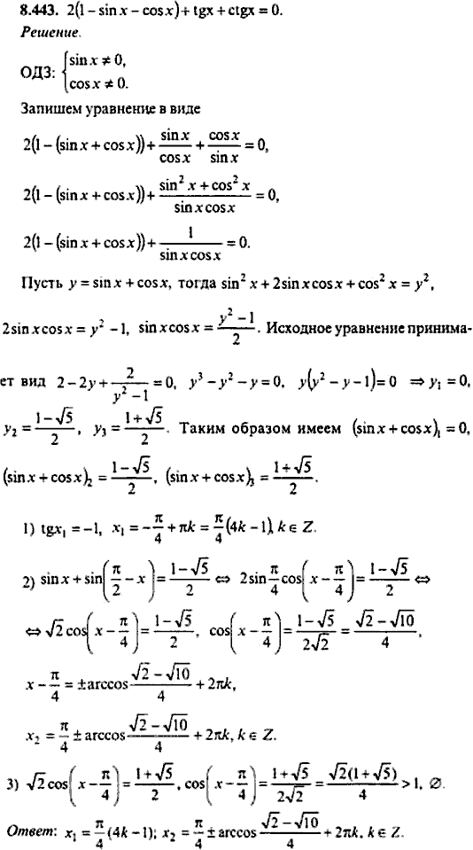 Сборник задач по математике, 9 класс, Сканави, 2006, задача: 8_443