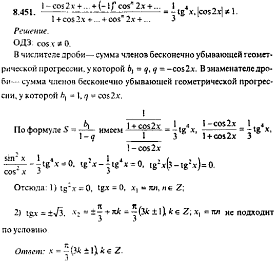 Сборник задач по математике, 9 класс, Сканави, 2006, задача: 8_451