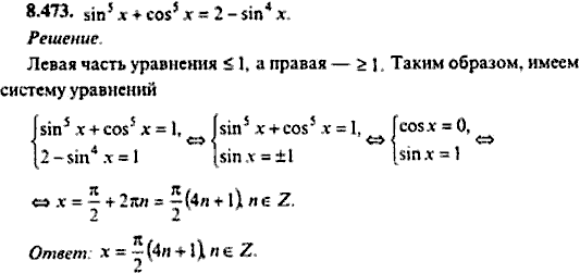 Сборник задач по математике, 9 класс, Сканави, 2006, задача: 8_473