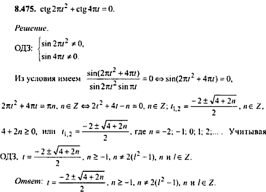 Сборник задач по математике, 9 класс, Сканави, 2006, задача: 8_475