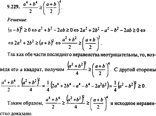 Сборник задач по математике, 9 класс, Сканави, 2006, задача: 9_229
