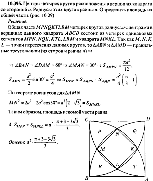 Сборник задач по математике, 9 класс, Сканави, 2006, задача: 10_395