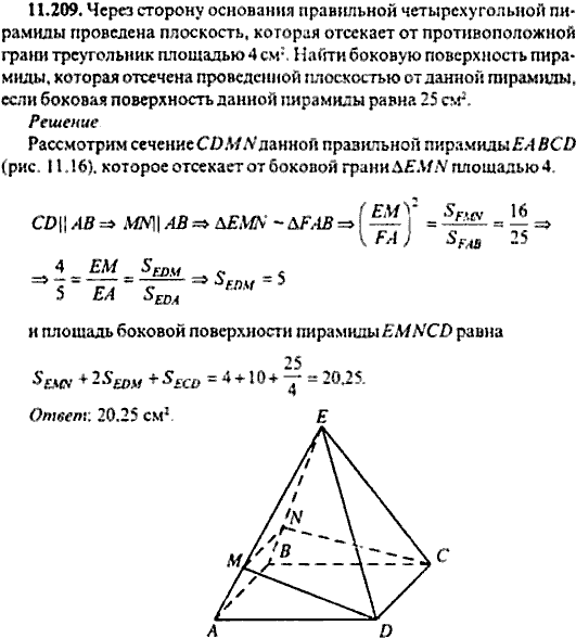 Сборник задач по математике, 9 класс, Сканави, 2006, задача: 11_209