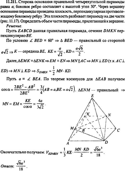 Сборник задач по математике, 9 класс, Сканави, 2006, задача: 11_211