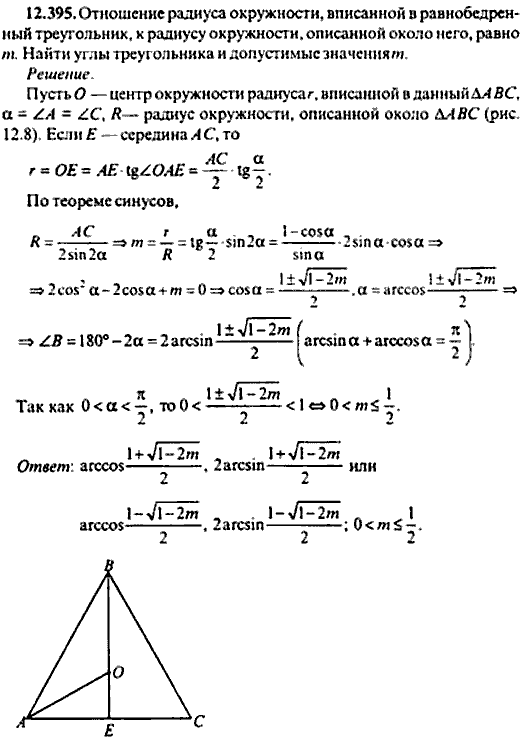 Сборник задач по математике, 9 класс, Сканави, 2006, задача: 12_395