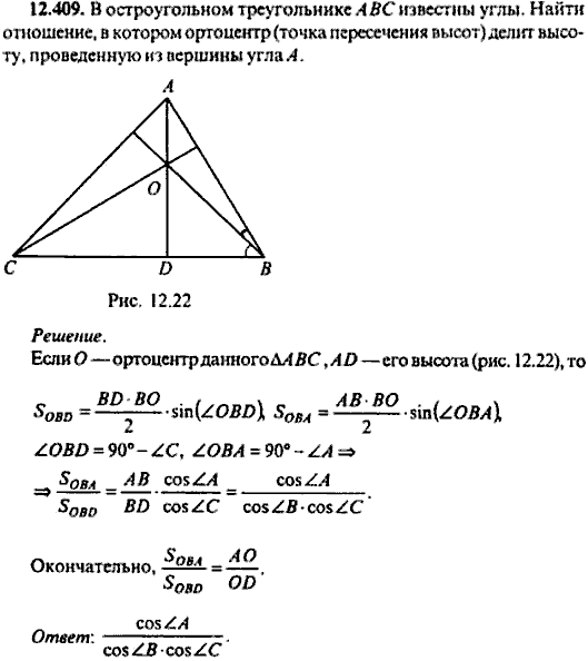 Сборник задач по математике, 9 класс, Сканави, 2006, задача: 12_409