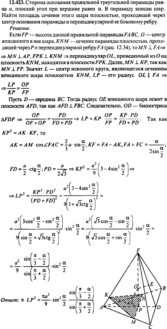 Сборник задач по математике, 9 класс, Сканави, 2006, задача: 12_423