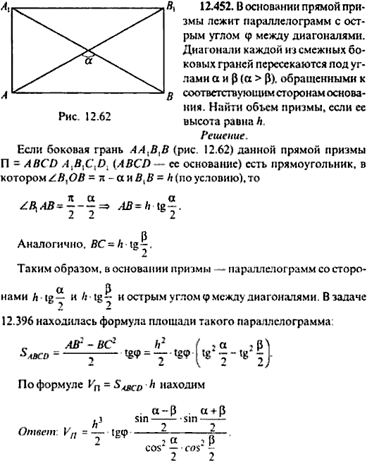 Сборник задач по математике, 9 класс, Сканави, 2006, задача: 12_452
