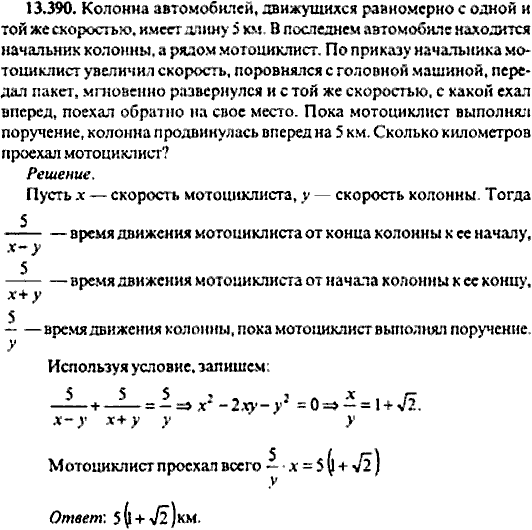 Сборник задач по математике, 9 класс, Сканави, 2006, задача: 13_390
