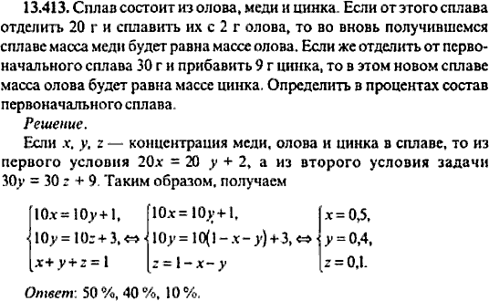 Сборник задач по математике, 9 класс, Сканави, 2006, задача: 13_413