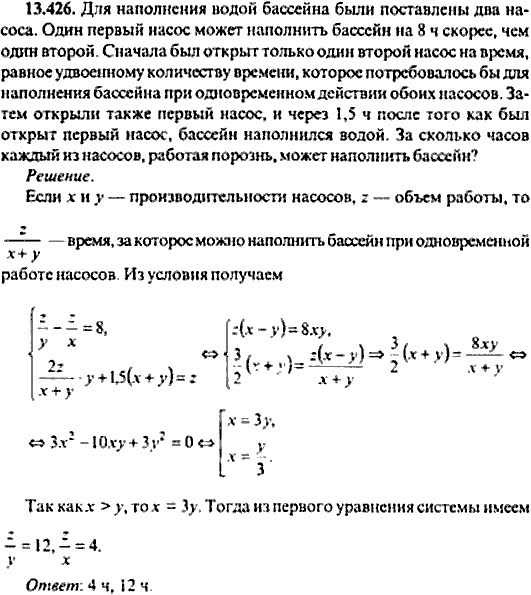 Сборник задач по математике, 9 класс, Сканави, 2006, задача: 13_426
