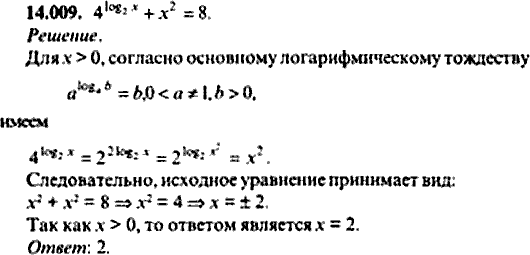 Сборник задач по математике, 9 класс, Сканави, 2006, задача: 14_009