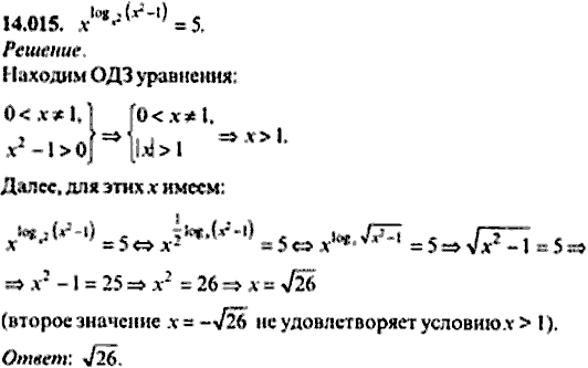 Сборник задач по математике, 9 класс, Сканави, 2006, задача: 14_015