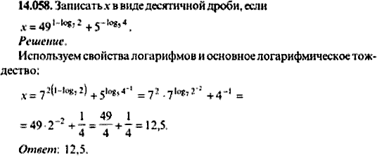Сборник задач по математике, 9 класс, Сканави, 2006, задача: 14_058