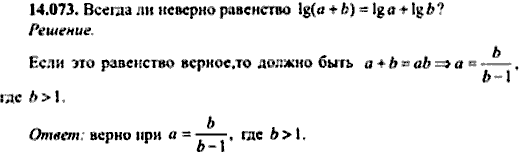 Сборник задач по математике, 9 класс, Сканави, 2006, задача: 14_073