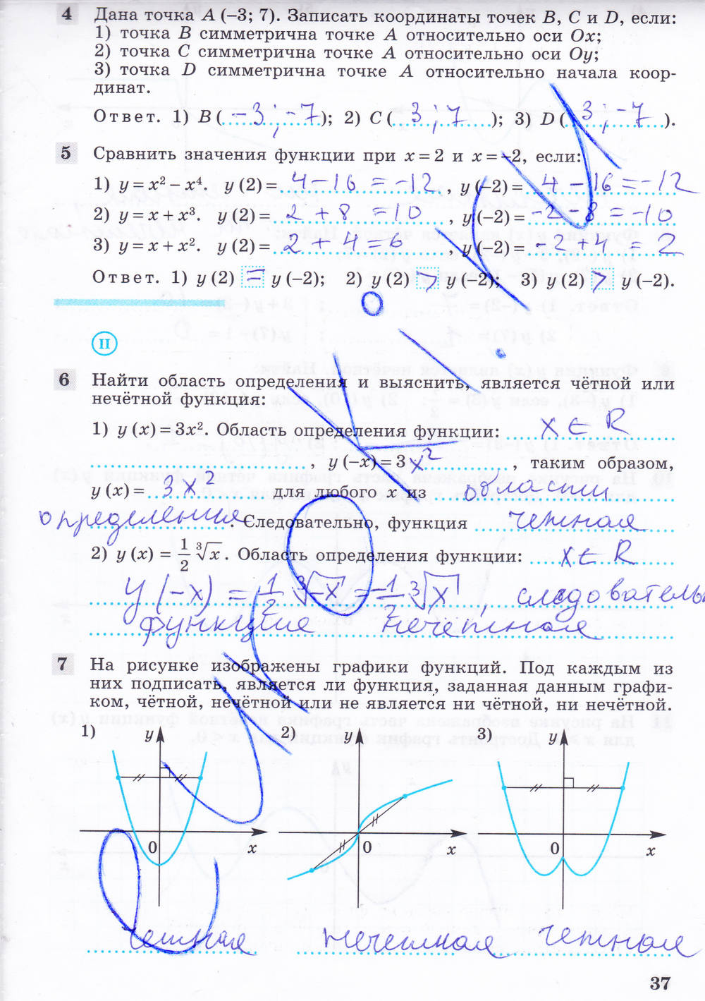 Рабочая тетрадь, 9 класс, Ю.М. Колягин Ткачёва М.В. Фёдорова Н.Е., 2012, задание: Стр. 37
