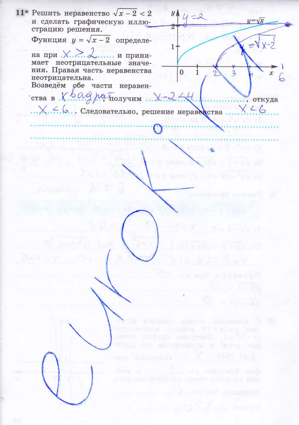 Рабочая тетрадь, 9 класс, Ю.М. Колягин Ткачёва М.В. Фёдорова Н.Е., 2012, задание: Стр. 50