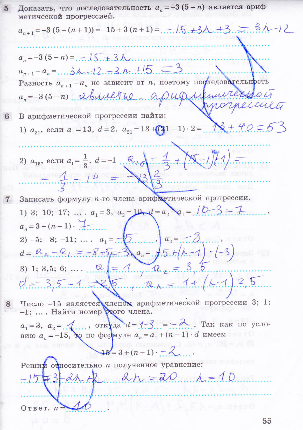 Рабочая тетрадь, 9 класс, Ю.М. Колягин Ткачёва М.В. Фёдорова Н.Е., 2012, задание: Стр. 55