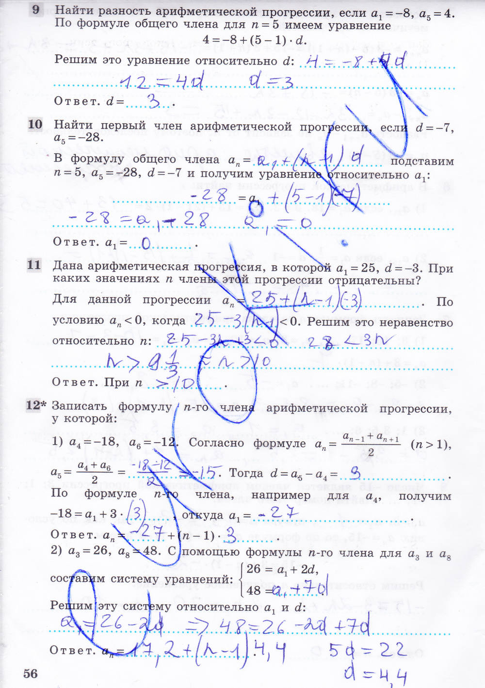 Рабочая тетрадь, 9 класс, Ю.М. Колягин Ткачёва М.В. Фёдорова Н.Е., 2012, задание: Стр. 56