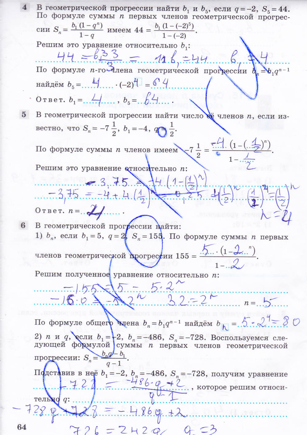 Рабочая тетрадь, 9 класс, Ю.М. Колягин Ткачёва М.В. Фёдорова Н.Е., 2012, задание: Стр. 64
