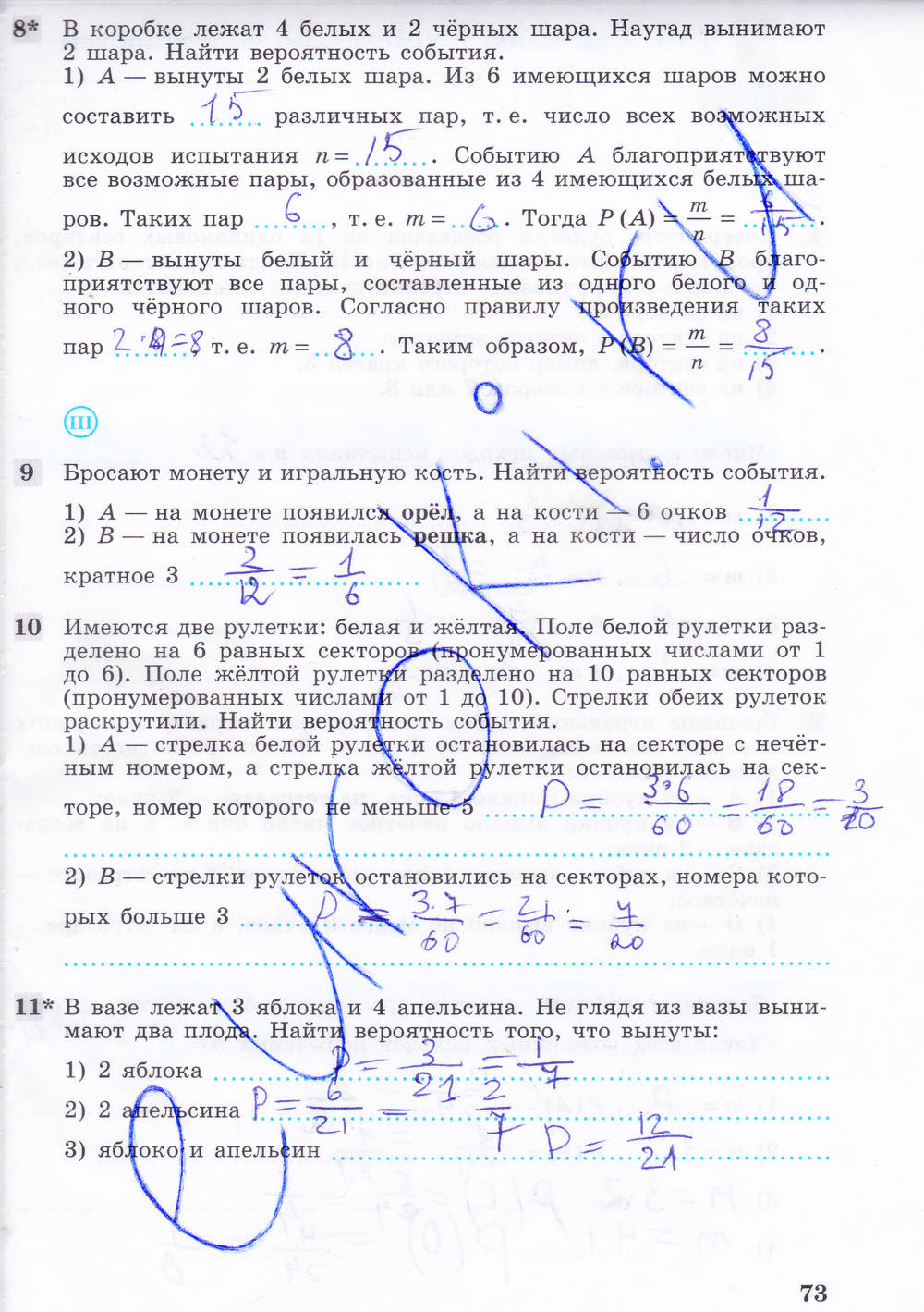 Рабочая тетрадь, 9 класс, Ю.М. Колягин Ткачёва М.В. Фёдорова Н.Е., 2012, задание: Стр. 73