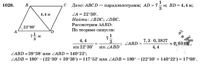 Геометрия, 9 класс, Л.С. Атанасян, 2009, задание: 1028