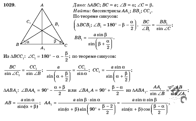 Геометрия, 9 класс, Л.С. Атанасян, 2009, задание: 1029