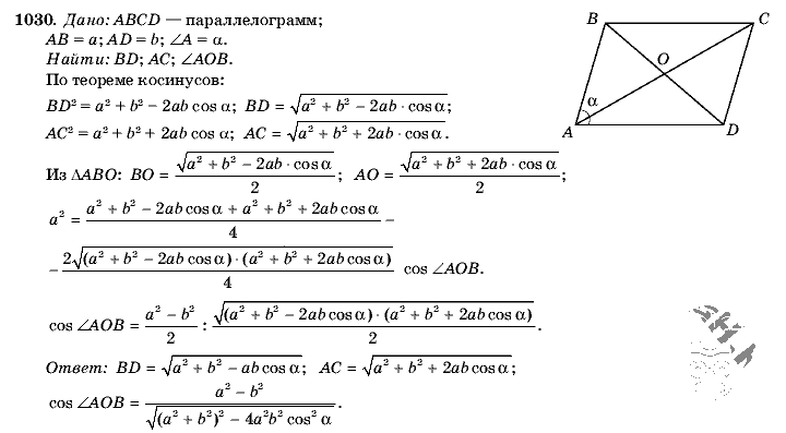 Геометрия, 9 класс, Л.С. Атанасян, 2009, задание: 1030