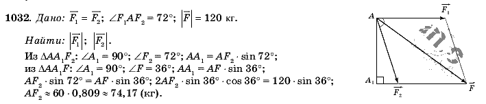 Геометрия, 9 класс, Л.С. Атанасян, 2009, задание: 1032