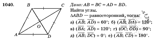 Геометрия, 9 класс, Л.С. Атанасян, 2009, задание: 1040