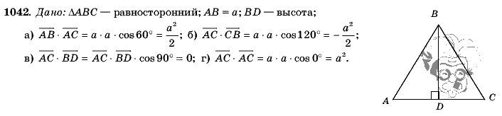 Геометрия, 9 класс, Л.С. Атанасян, 2009, задание: 1042