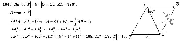 Геометрия, 9 класс, Л.С. Атанасян, 2009, задание: 1043