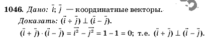 Геометрия, 9 класс, Л.С. Атанасян, 2009, задание: 1046