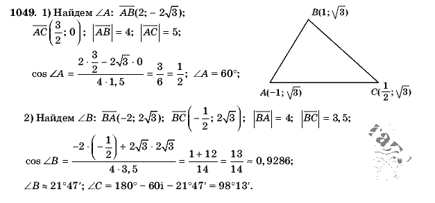 Геометрия, 9 класс, Л.С. Атанасян, 2009, задание: 1049