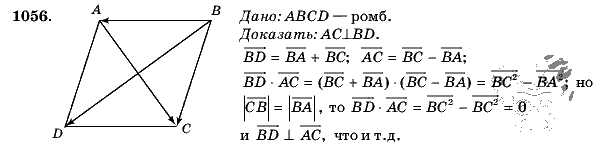 Геометрия, 9 класс, Л.С. Атанасян, 2009, задание: 1056