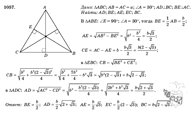 Геометрия, 9 класс, Л.С. Атанасян, 2009, задание: 1057