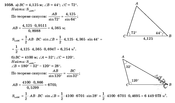 Геометрия, 9 класс, Л.С. Атанасян, 2009, задание: 1058
