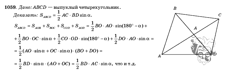 Геометрия, 9 класс, Л.С. Атанасян, 2009, задание: 1059