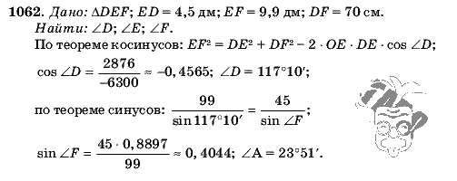 Геометрия, 9 класс, Л.С. Атанасян, 2009, задание: 1062